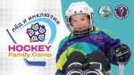 Uncovering a World of Family, Hockey, and Values